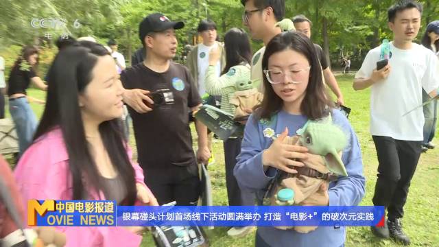 银幕碰头计划首场线下活动圆满举办