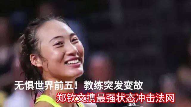 郑钦文这次居然被认为是头号种子，郑钦文排名争议这么大了吗？1-50都有争议了
