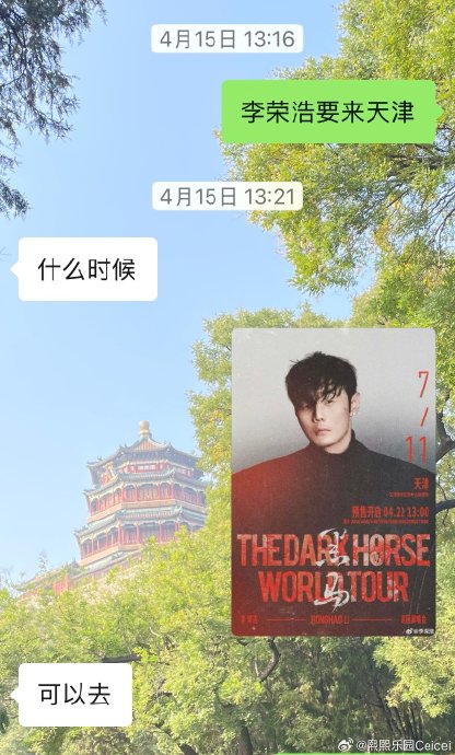 李荣浩“黑马”巡演震撼青城！6.27开唱，5.30抢票大战开启
