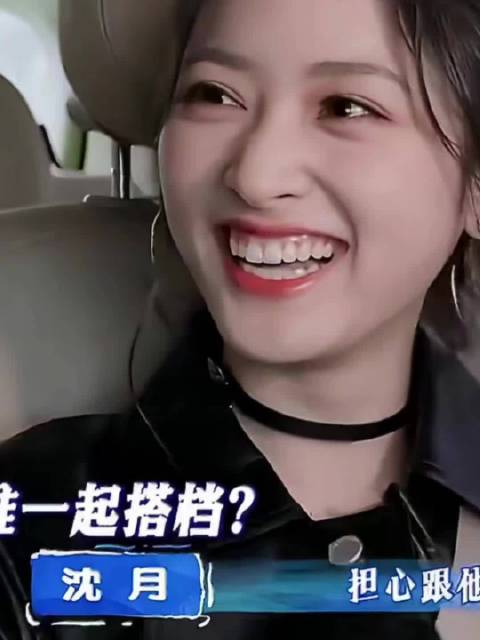 沈月坦言害怕与王鹤棣搭档，担心因琐事争吵