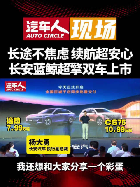 长安第四代逸动CS75PLUS上市，抢购价7.99万起