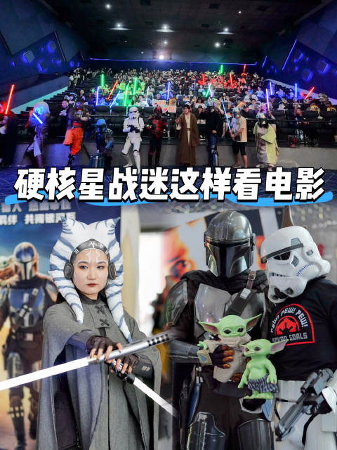 星战粉丝观影专场引爆上海，501军团现身助阵