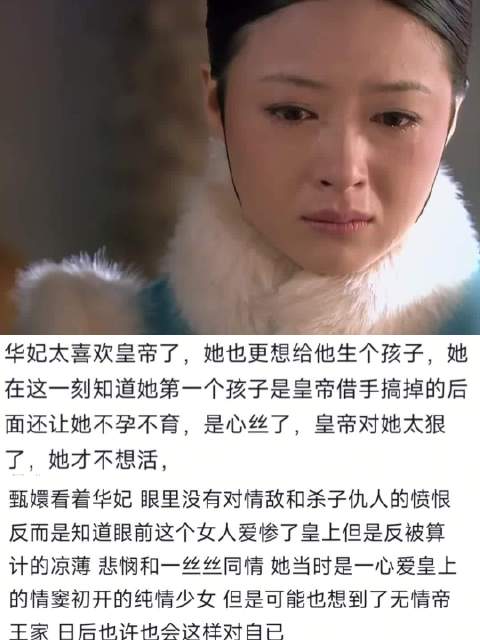 甄嬛传华妃被帝王算计含恨而终