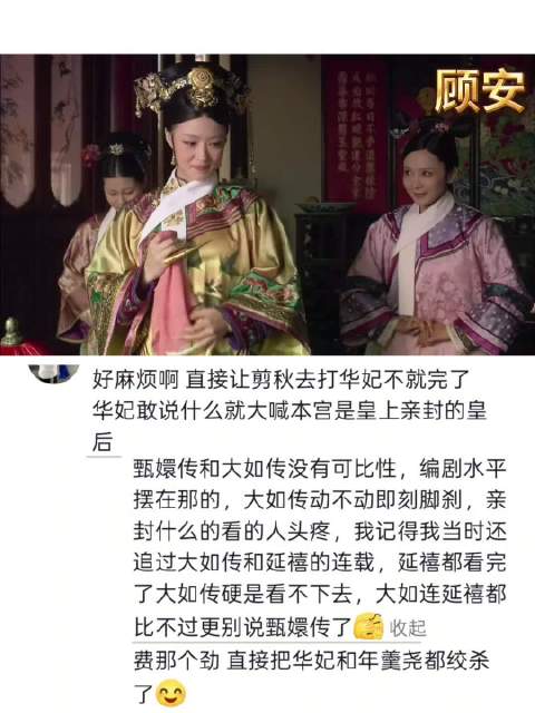 嬛嬛故衣局送错衣服引争议，华妃年羹尧无辜受牵连