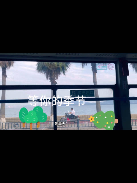 周六傍晚乘公交听音乐观景静享独处时光