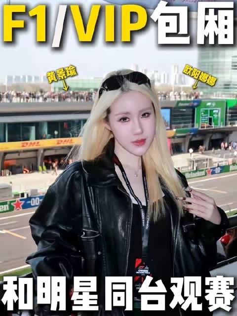 上海F1中国大奖赛VIP包厢沉浸式体验：美食与速度齐飞！