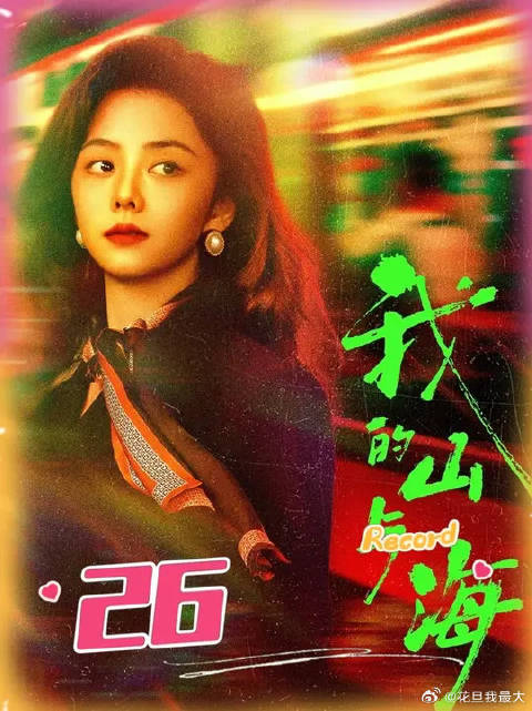 方婉之收养孤儿，未嫁高翔，孟市长去世！