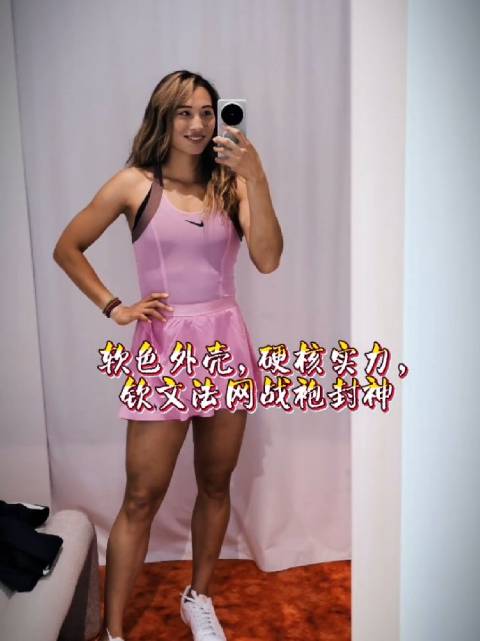 郑钦文法网粉色战袍亮相，甜酷造型颠覆红土赛场