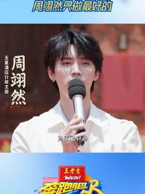 周翊然专注巅峰表现