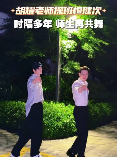 啊啊啊檀健次和老师合跳了啊啊啊好帅啊啊啊跳的好棒啊啊啊啊！太好看了！