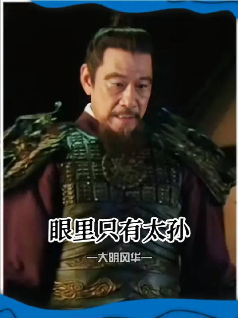 一心只有太孙的皇爷爷