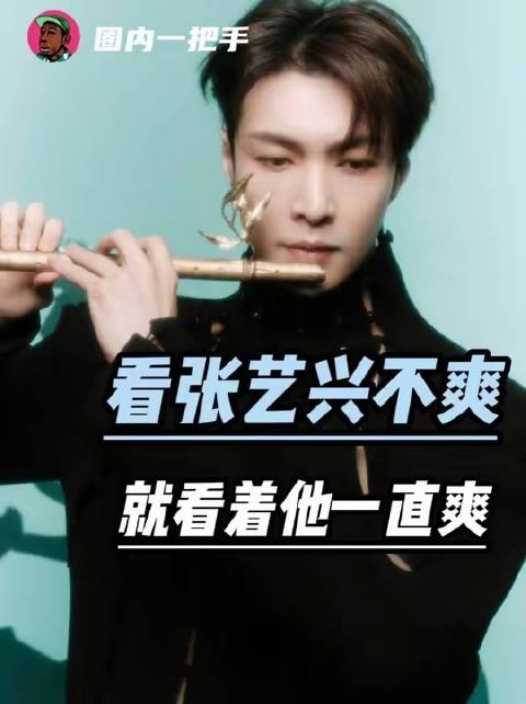 张艺兴简直是事业粉梦寐以求的终极理想型！