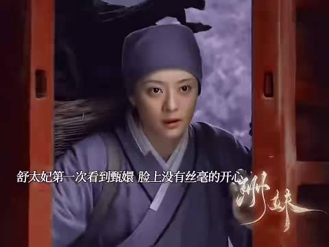 舒太妃初次见甄嬛并没有很开心，第一眼看到浣碧就爱到心坎里了