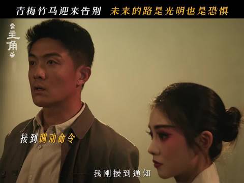没有办法改变的话，就约定下次再见吧 主角 张嘉益 刘浩存 翟子路