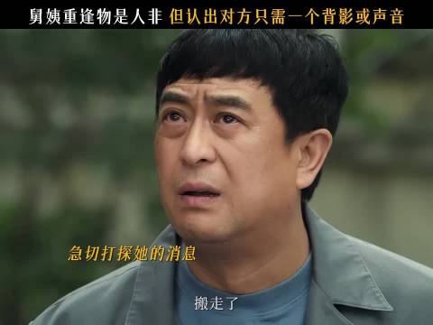 相互惦记的人，总会重逢， 主角 张嘉益 秦海璐