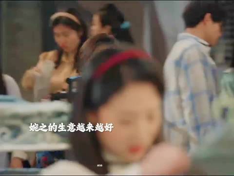 婉之的生意越来越好了