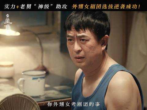 张嘉益王少熙主演《主角》今日北京卫视开播
