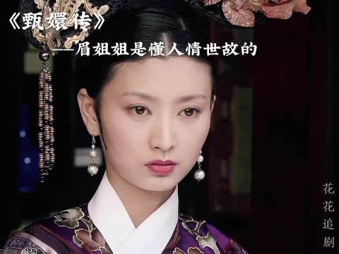 眉姐姐阔绰出手引热议，娘家底气成焦点