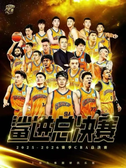 从姚明时代至今，上海男篮经历了怎样的变迁和传承？