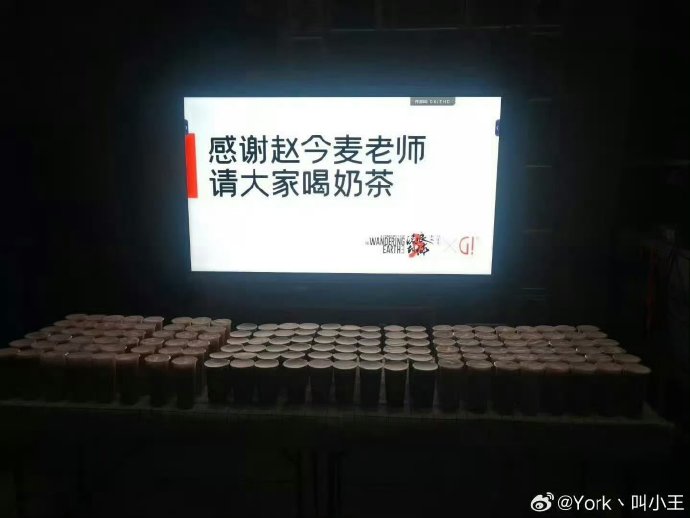 赵今麦每次杀青都会请客喝奶茶吗？
