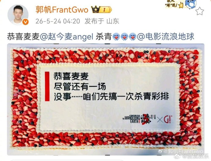 赵今麦《流浪地球3》戏份杀青，郭帆赞其表现极其出彩