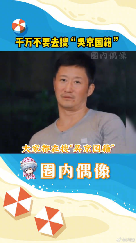 吴京