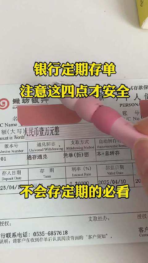 看懂银行存单避免买到保险，银行存单是存款的主要凭证
