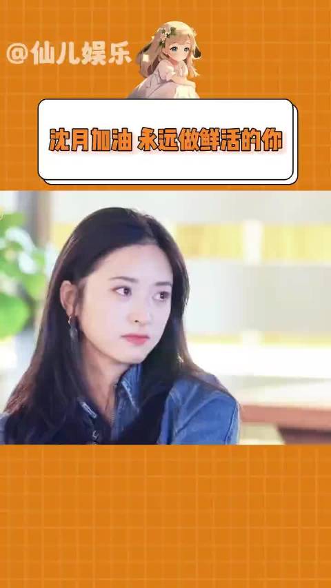 真诚热烈又温柔善良的沈月值得所有偏爱，她的真心从来都不该被恶意消耗