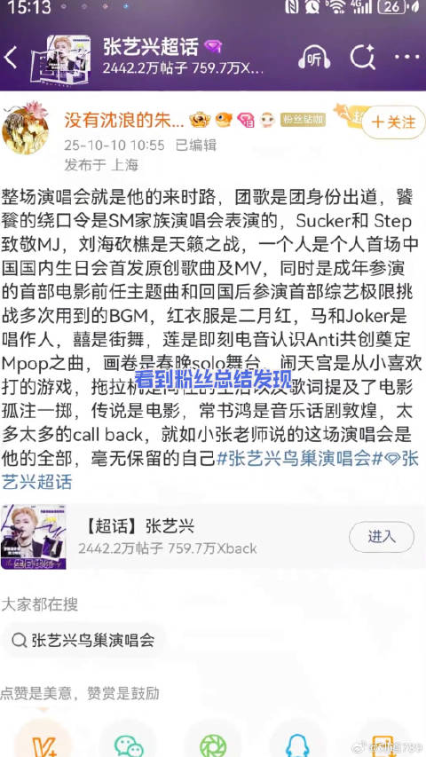 张艺兴就是最棒的小羊！微博VC计划