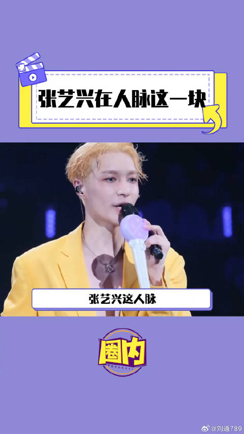 张艺兴的人脉还是太权威了！李连杰 微博VC计划