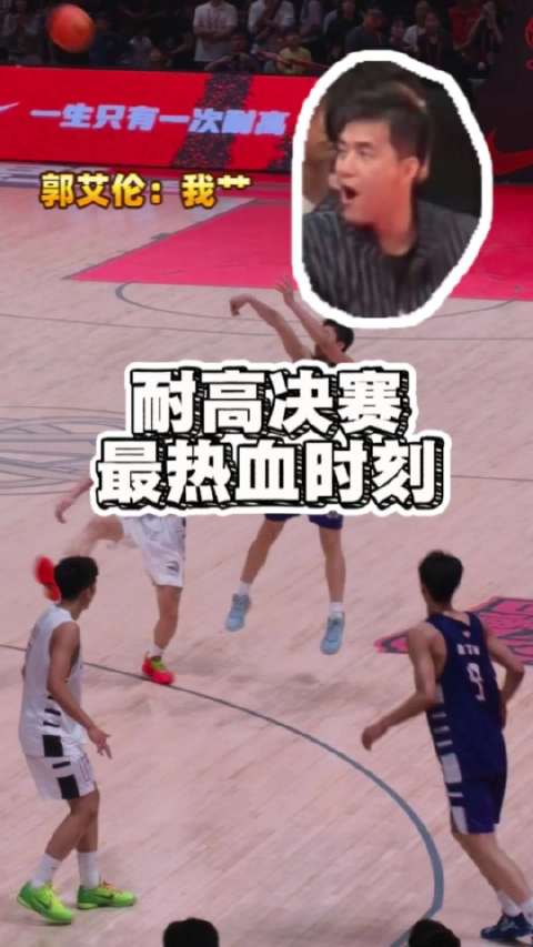 耐高男子组决赛最热血时刻，艾伦也得赞叹一句，哈哈