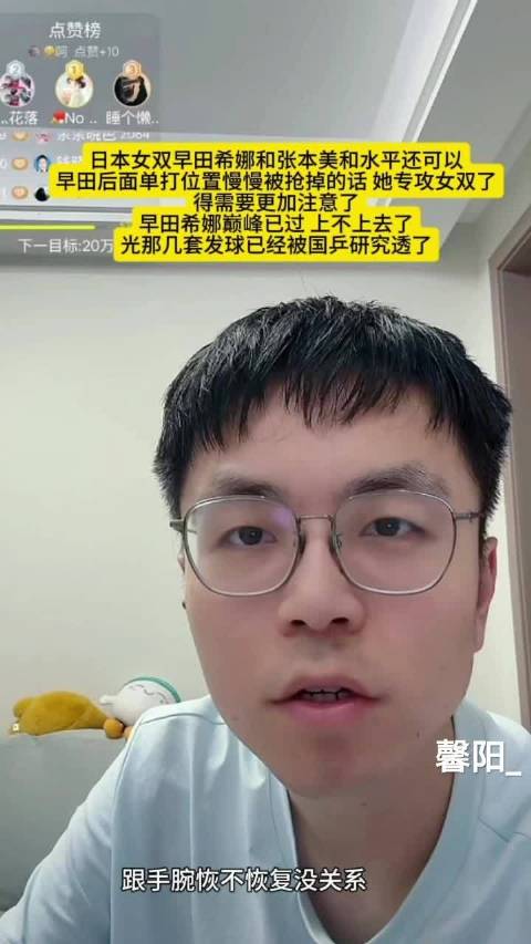 咪咕解说小钱：日本女双早田希娜和张本美和水平还可以
