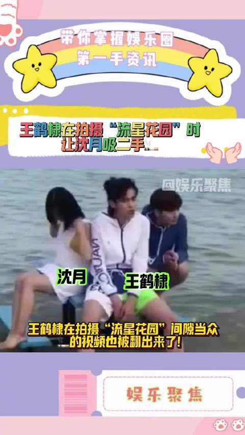 王鹤棣在拍摄“流星花园”间隙当众的视频也被翻出来了！