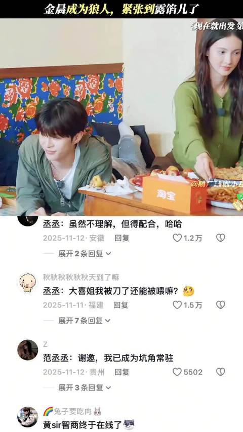 《现在就出发》金晨范丞丞黄景瑜等玩狼人杀，金晨紧张露馅