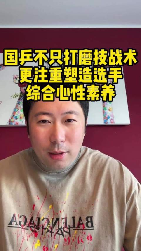 雷洋谈中外乒乓培养差异，国乒注重心性海外聚焦技术