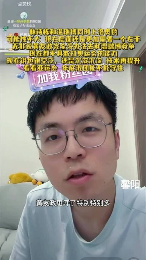 咪咕解说小钱称林诗栋温瑞博难上洛奥,需左手选手