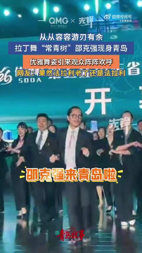 拉丁舞裁判团跳到青岛了