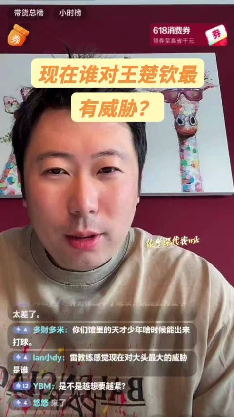 外协选手以拼心态为主要策略冲击王楚钦