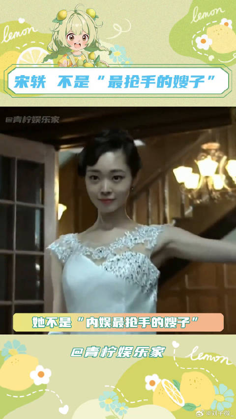 一句“疑似宣示主权”，模糊掉了宋轶的独立和自我 热点 女性智慧 微博VC计划