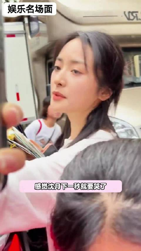 沈月道歉信后首次出现，和粉丝互动的时候眼睛一直在睁大，感觉强忍着要哭出来