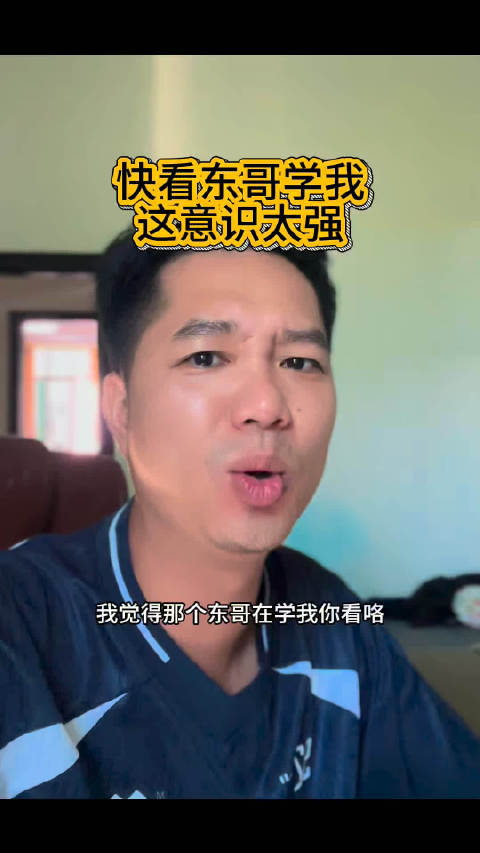 东哥搞这种工、反应太快了！ 哈哈哈哈哈