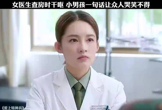 女医生查房时干呕，小男孩一句话让众人哭笑不得！