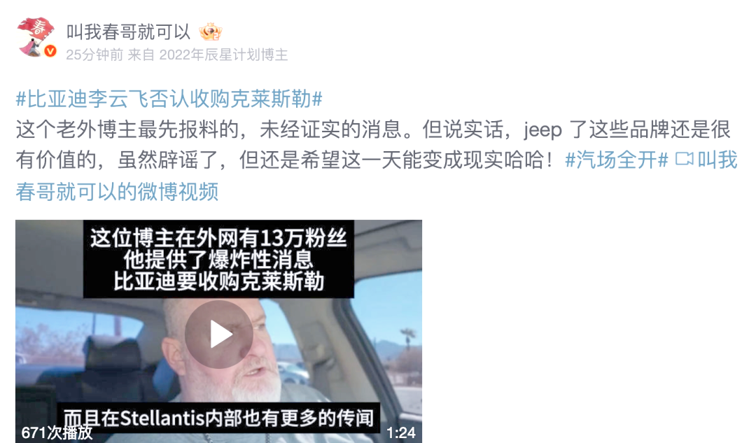 比亚迪辟谣收购克莱斯勒传闻,表示信息不实