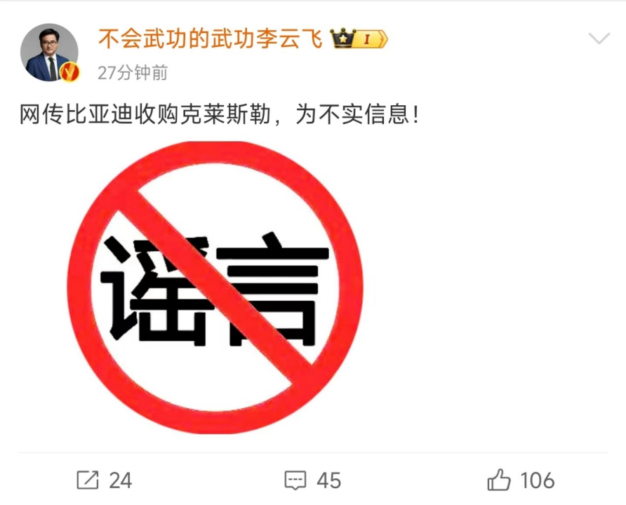 比亚迪紧急辟谣