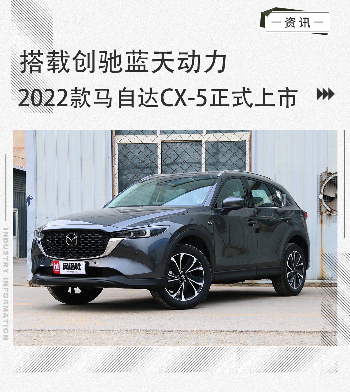 售17.58万元起! 2022款马自达CX-5正式上市