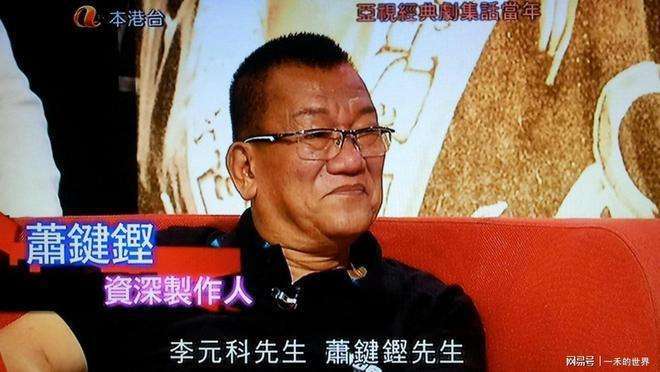 73岁萧键铿走了！教出刘德华周星驰，TVB黄金时代的幕后大佬