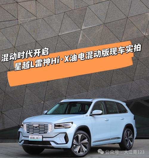 吉利星越L Hi·P上市!雷神混动油耗4.2L,20万级最强混动SUV?