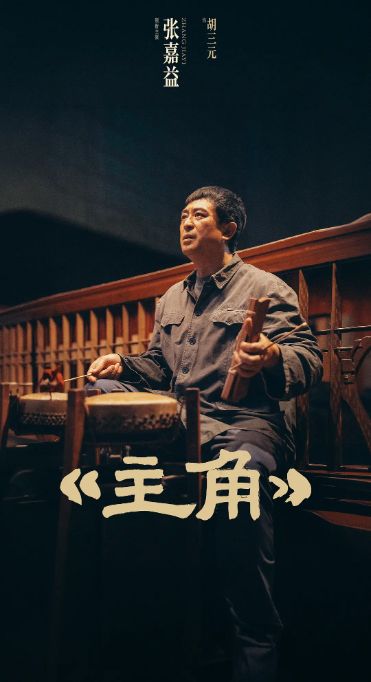 被嘲张嘉译专属关系户，57岁孙浩凭《主角》演技打脸全网
