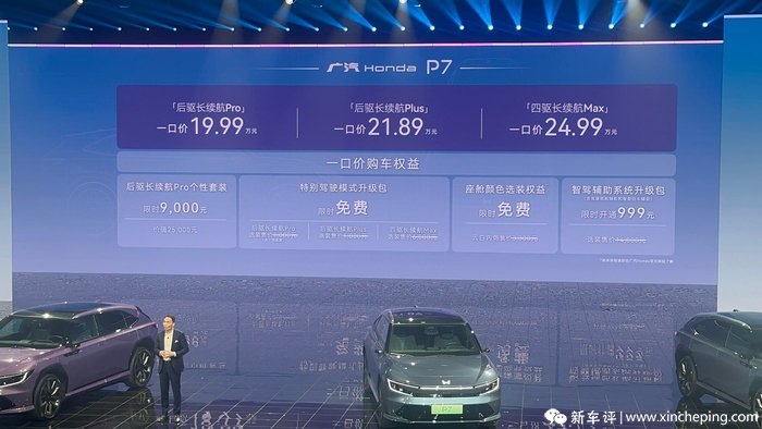 650km续航+高阶智驾！广汽本田P7 19.99万起 | BitAuto Kyrgyzstan