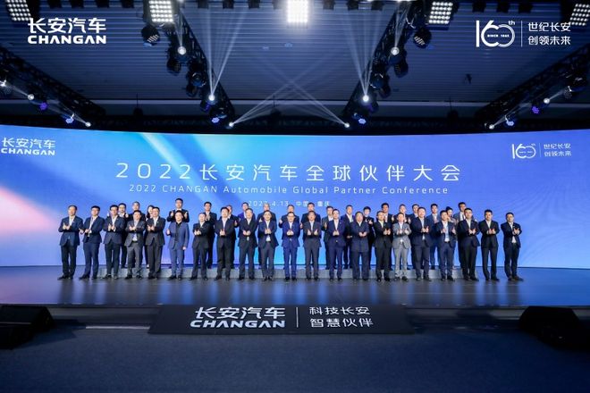 2022长安汽车全球伙伴大会召开 七大关键行动助推战略目标达成